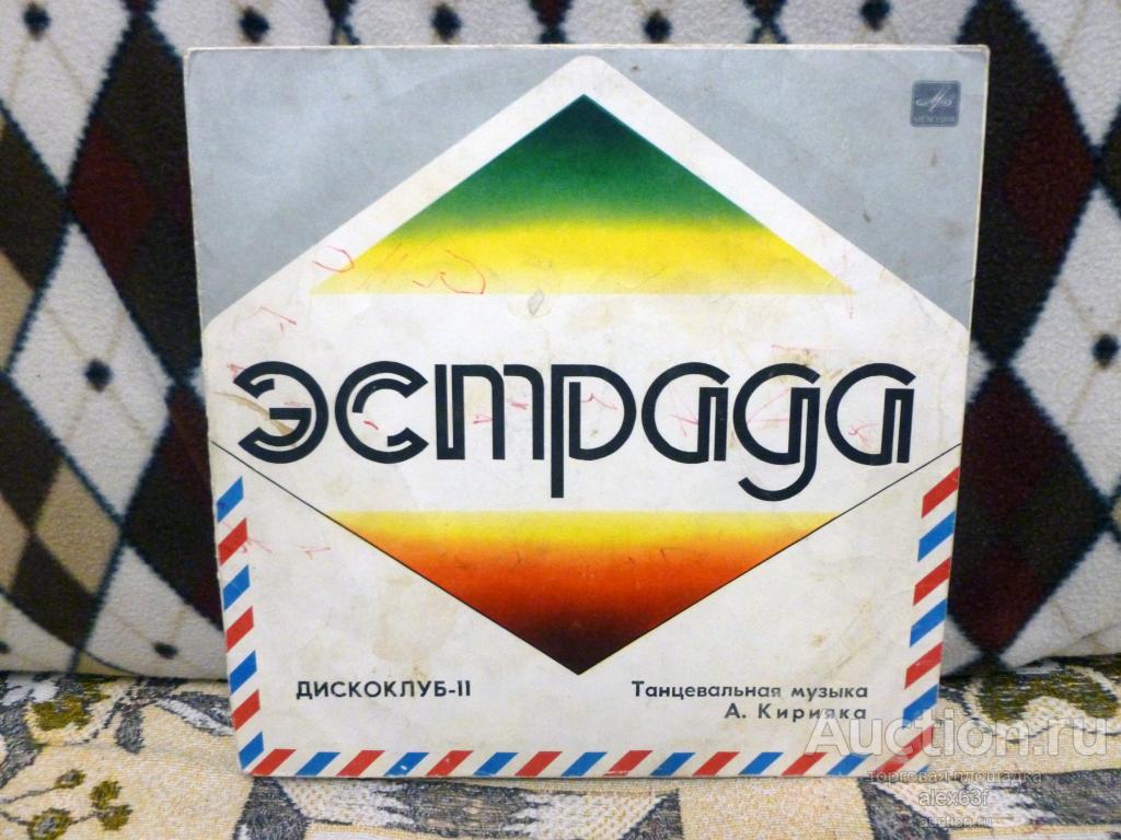 Сборник 1983 Танцевальная музыка А.Кирияка (Дискоклуб — 11) (СССР)