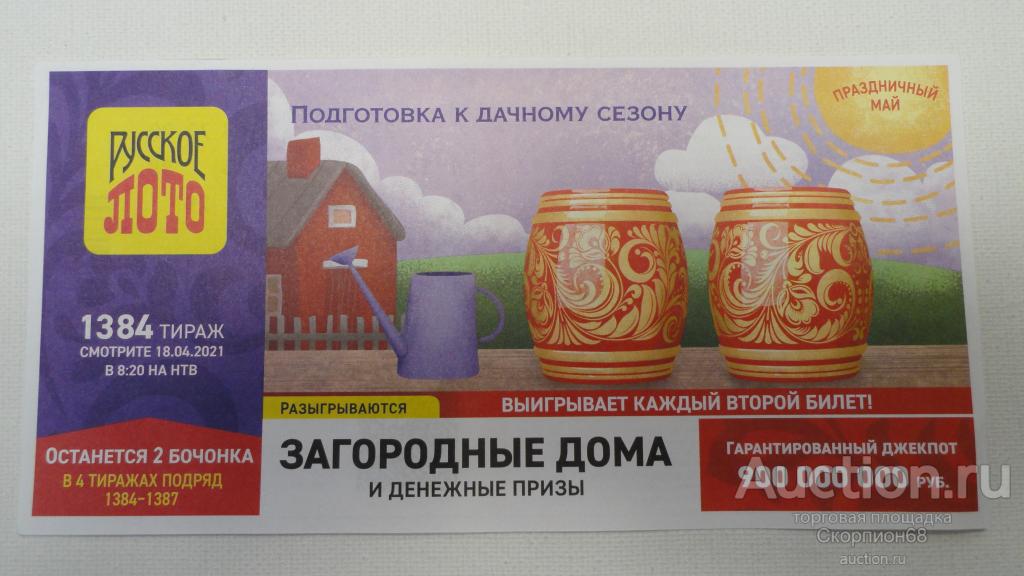 Купить Билет Русское Лото В Костроме