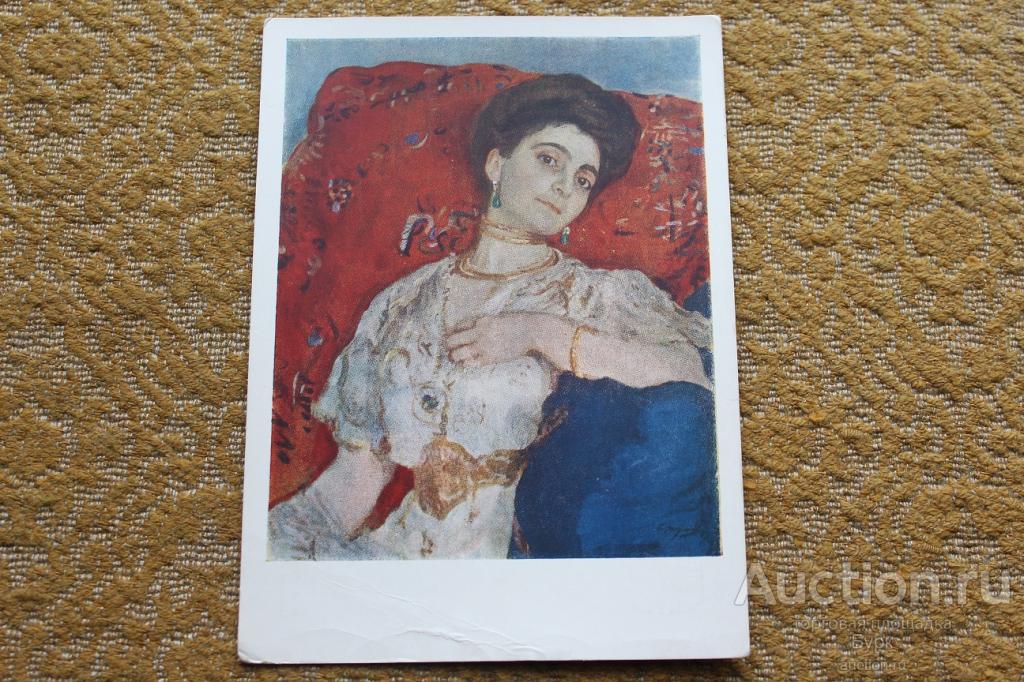 открытка живопись художник В.А.Серов 1959 Портрет Акимовой чистая