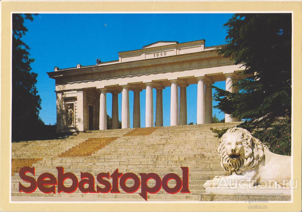 Комплект открыток СЕВАСТОПОЛЬ (Sebastopol) Отпечатано в Италии. Отличное состояние