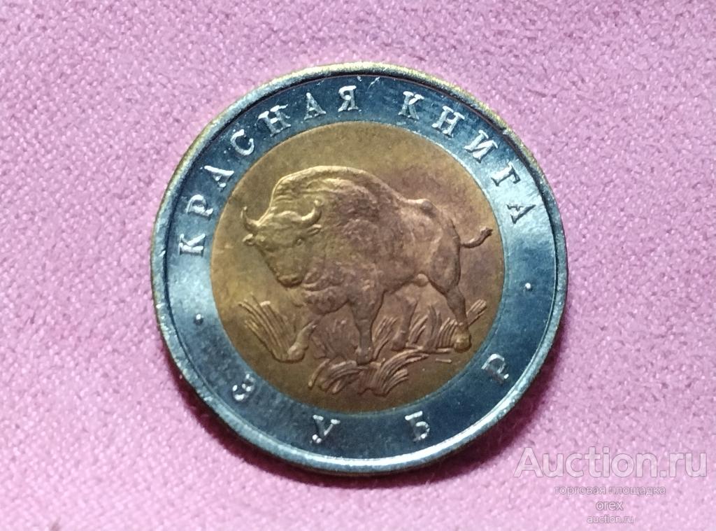 50 рублей 1994 Россия. Зубр (копия)