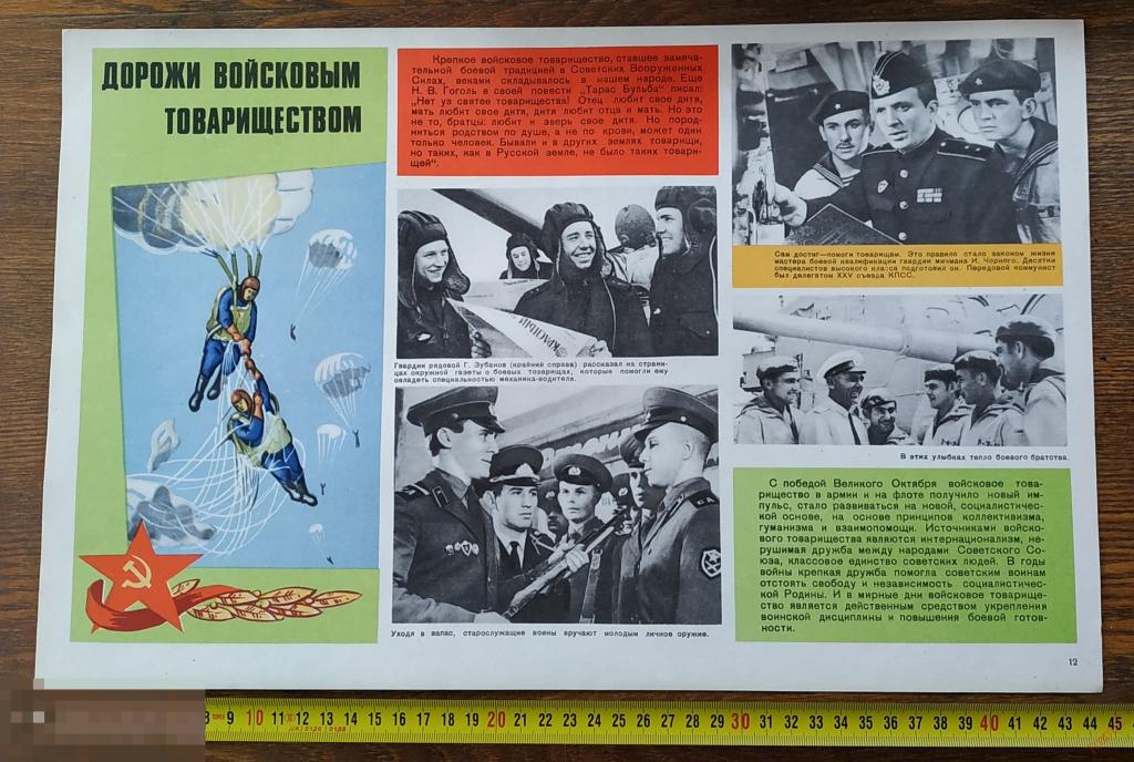 Плакат Дорожи войсковым товариществом. армия вооруженные силы. агитация * 