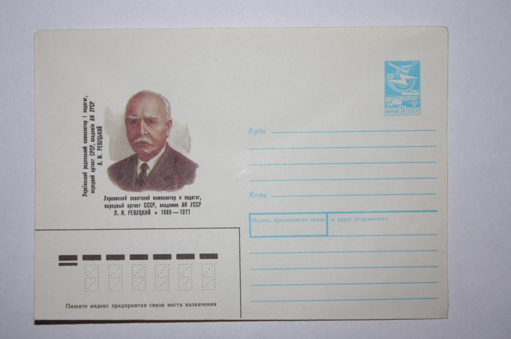 ХМК Л. Н. Ревуцкий 1989 (З5)