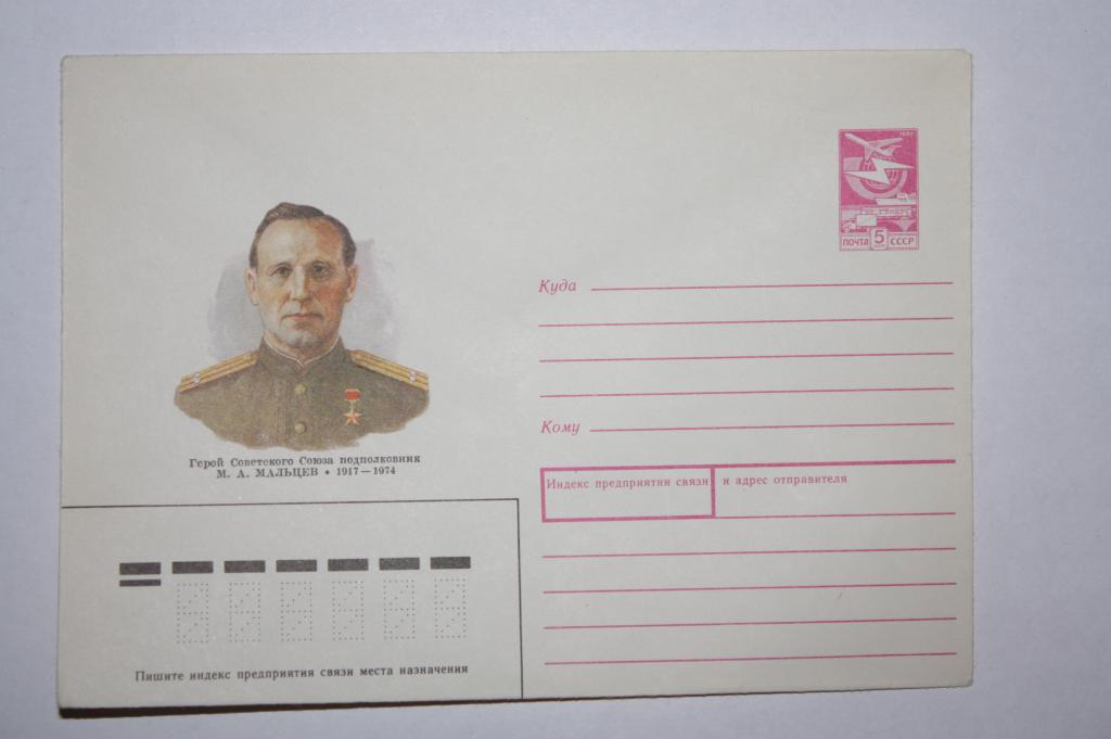 ХМК М. А. Мальцев 1989 (З4)