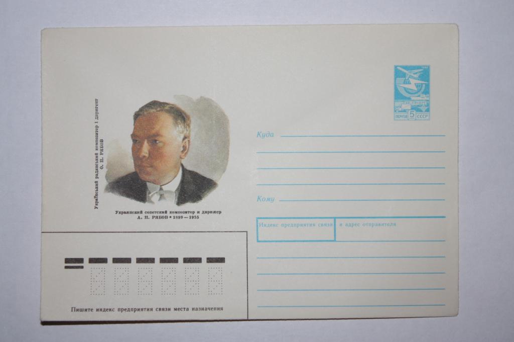 ХМК А. П. Рябов 1989 (З4)