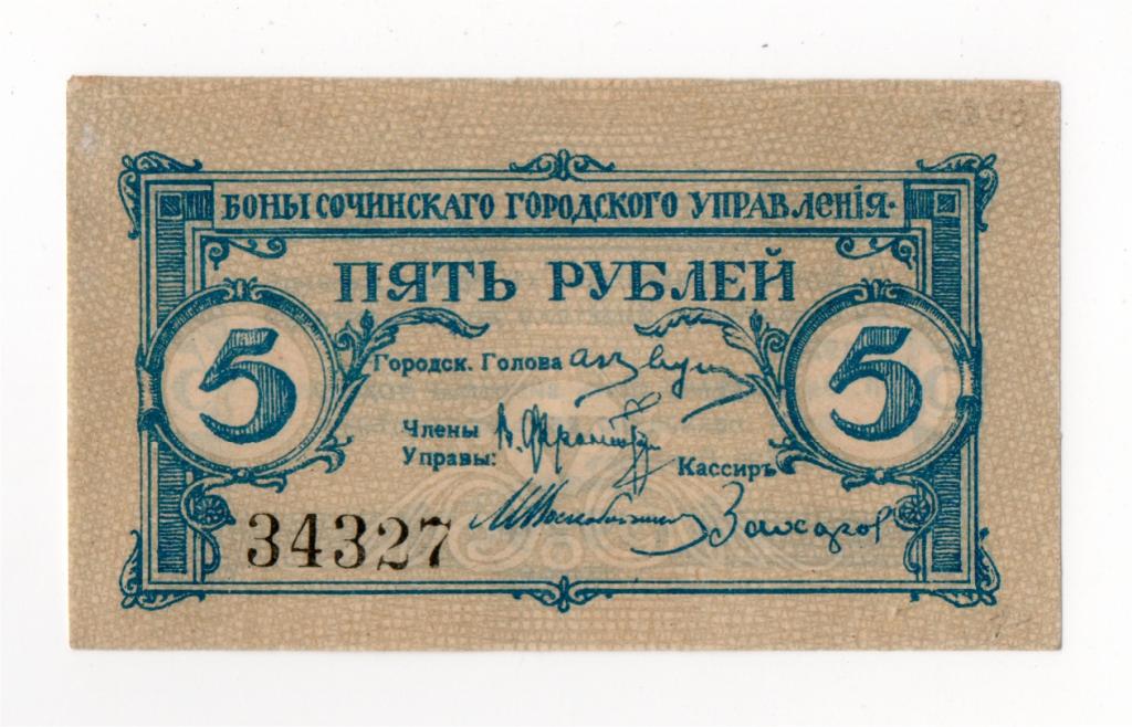 Пятьсот пять рублей. Бона 1 рубль 1919. 5 Рублей Бон. Боны СССР 1918 года. Боны год свиньи.