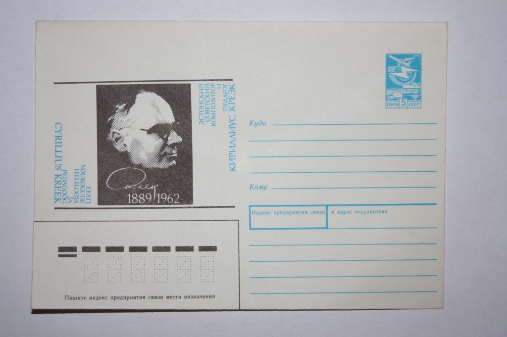 ХМК Кириллиус Креэк 1989 (З4)
