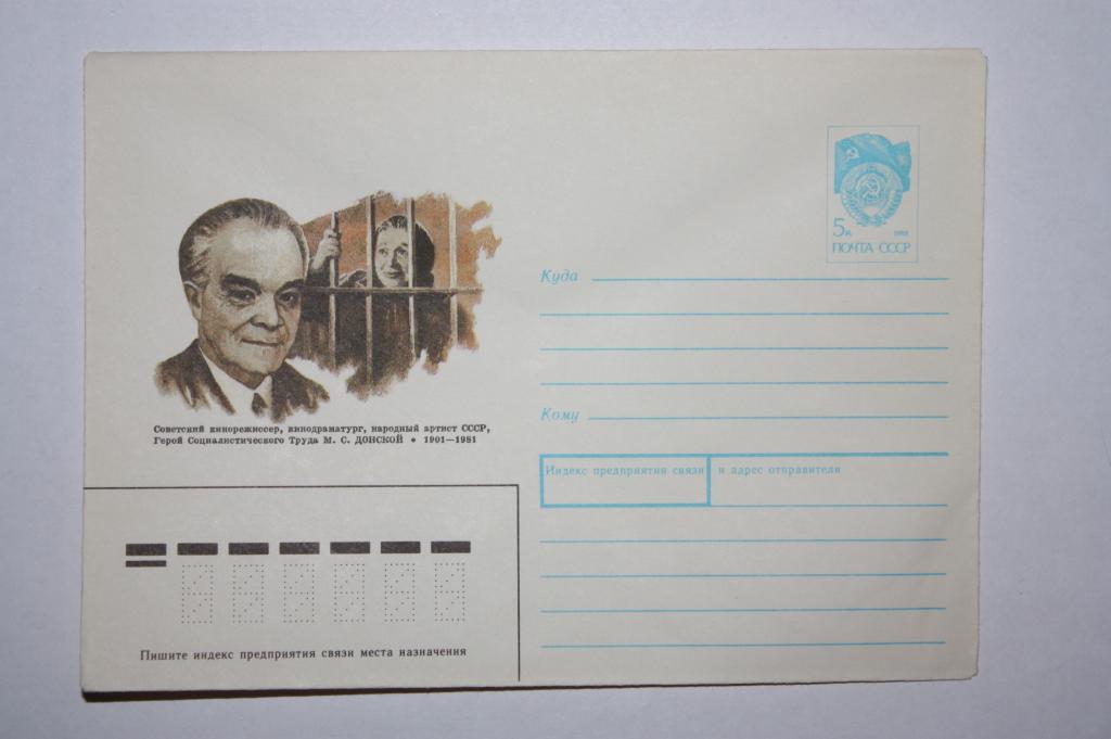 ХМК М. С. Донской 1990 (З5)