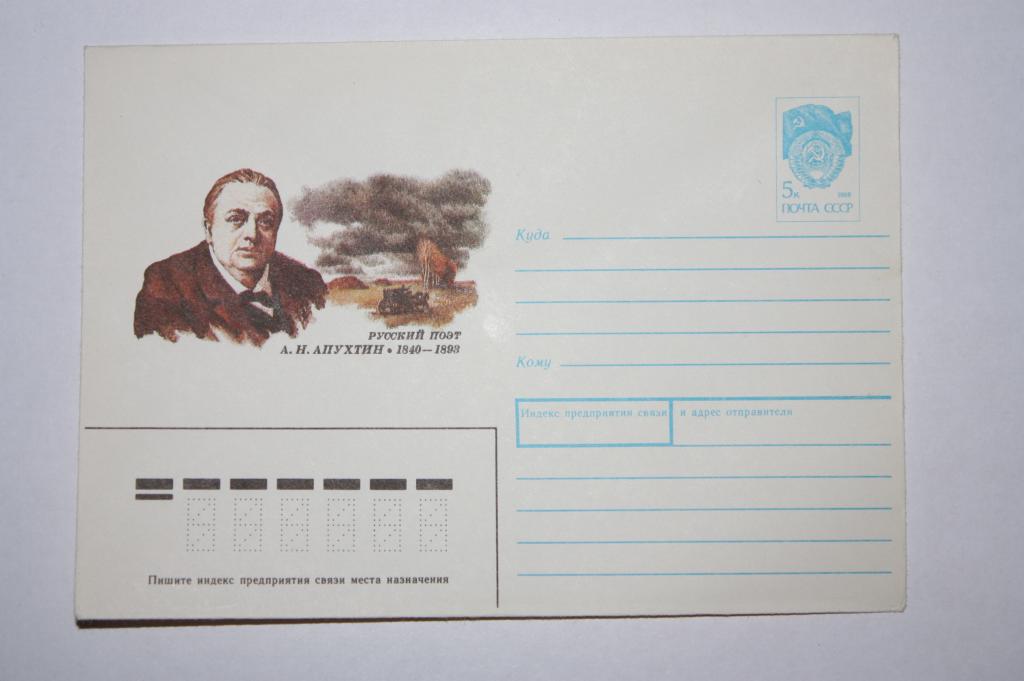 ХМК А. Н. Апухтин 1990 (З5)