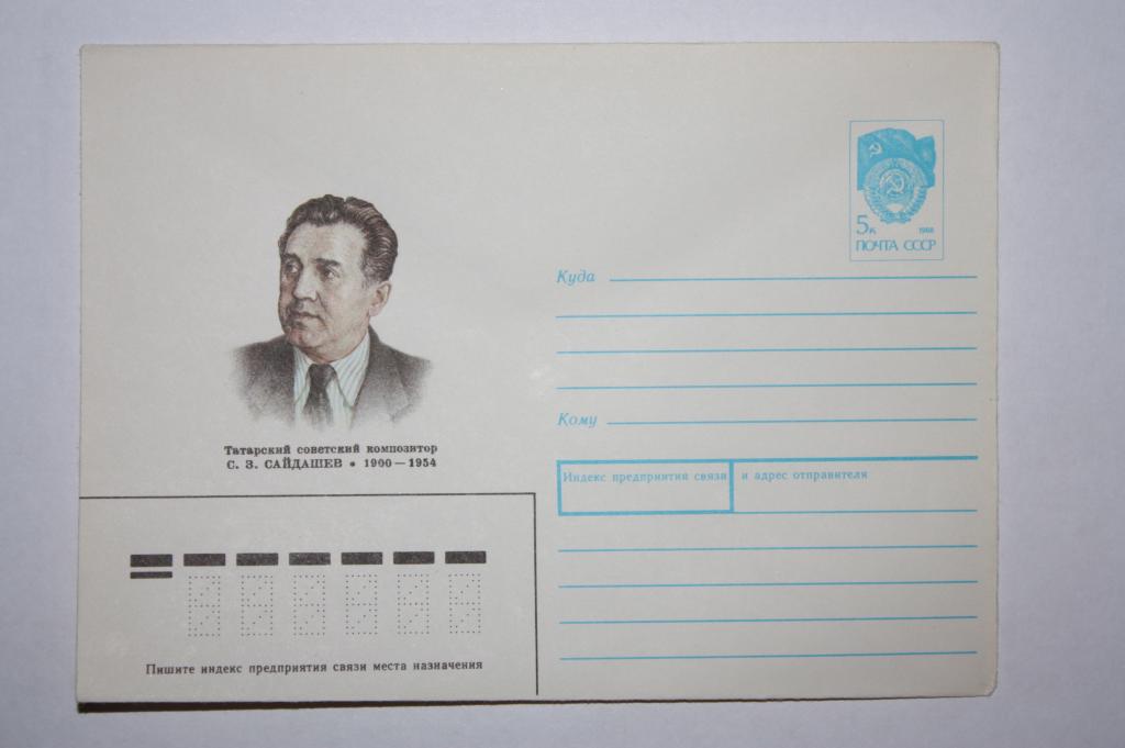 ХМК С. З. Сайдашев 1990 (З5)