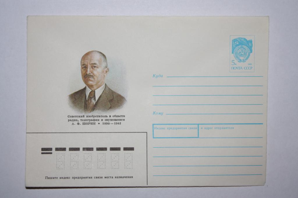 ХМК А. Ф. Шорин 1990 (З5)