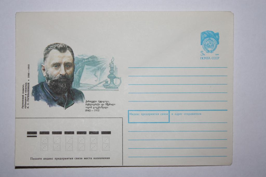 ХМК Я. С. Гогебашвили 1990 (З5)