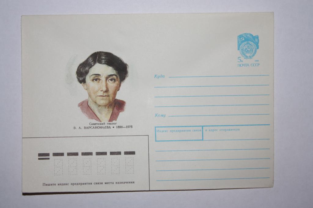 ХМК В. А. Варсанофьева 1990 (З5)
