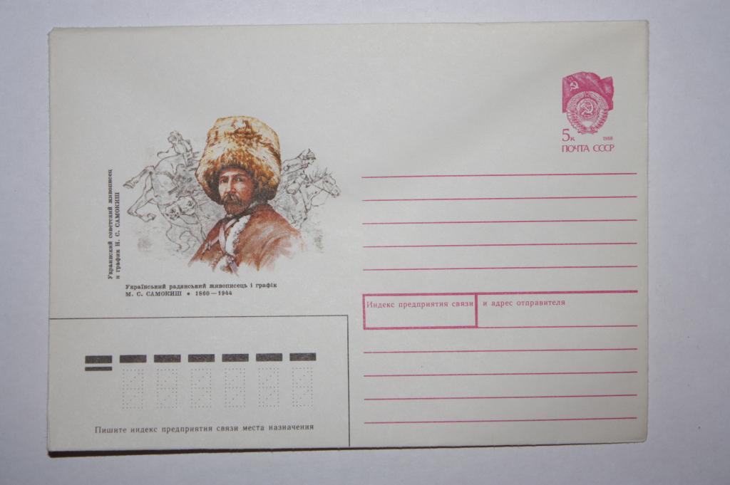 ХМК Н. С. Самокиш 1990 (З5)