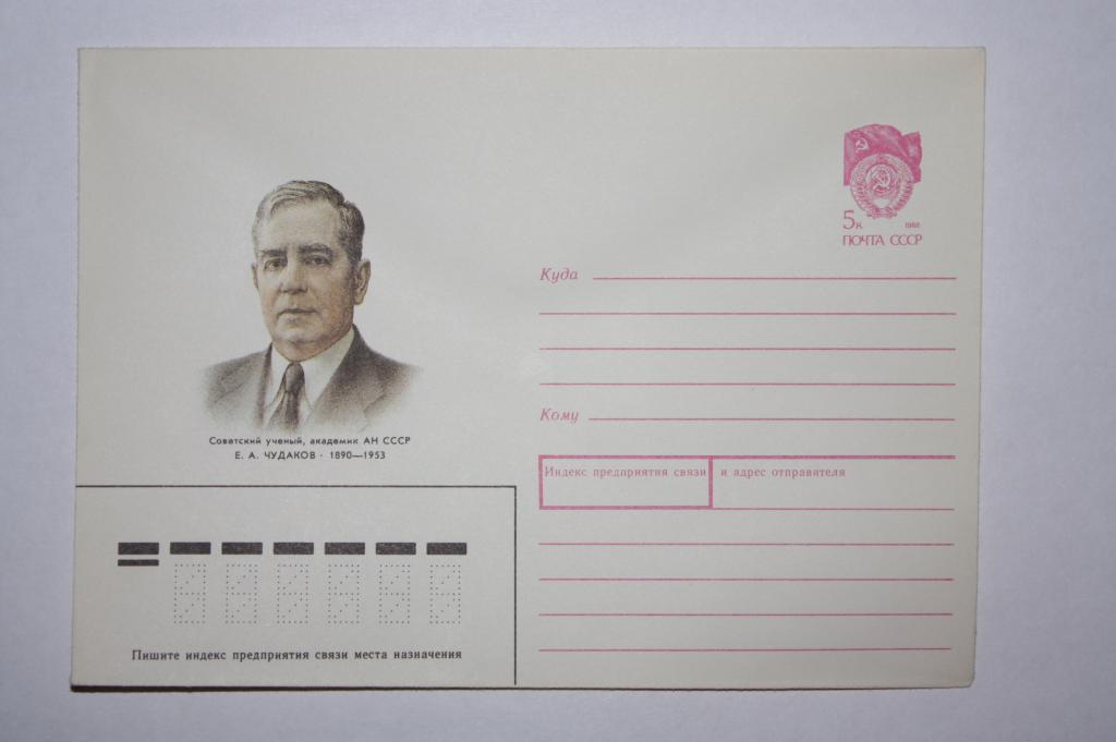 ХМК Е. А. Чудаков 1990 (З5)