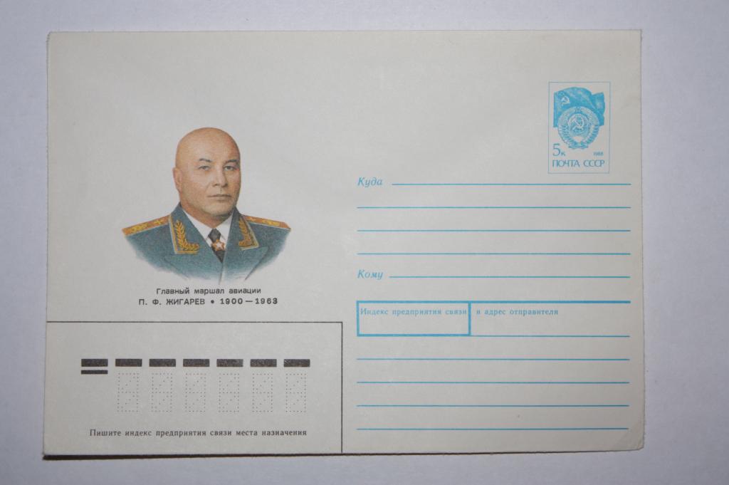 ХМК П. Ф. Жигарев 1990 (З5)