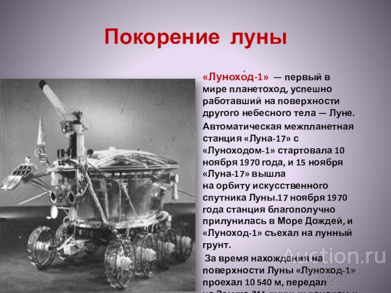 Презентация про луноход