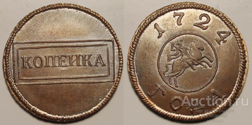 Монета Копейка Рамочная 1724 Фото