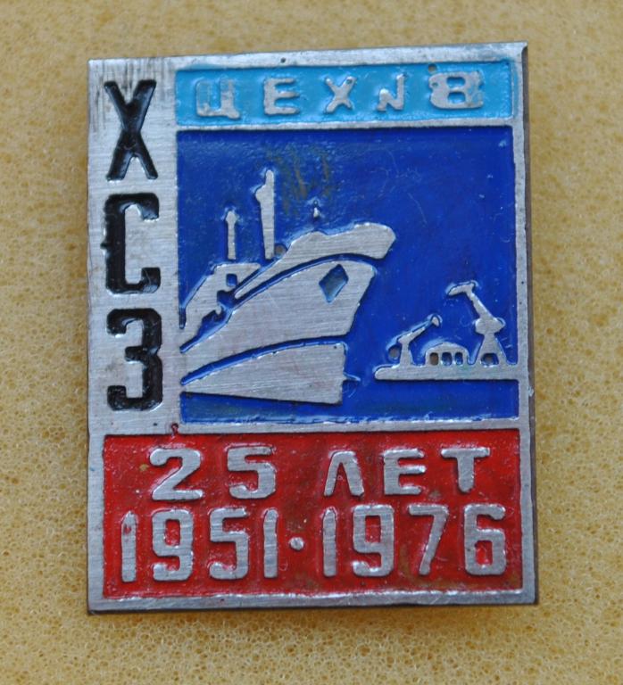 25 лет цеху №8 ХСЗ 1951-1976 Лист41А