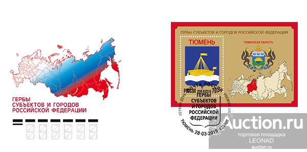 Россия-2019, № 2461. Герб Тюменской области. Тюмень. КПД, Тюмень.