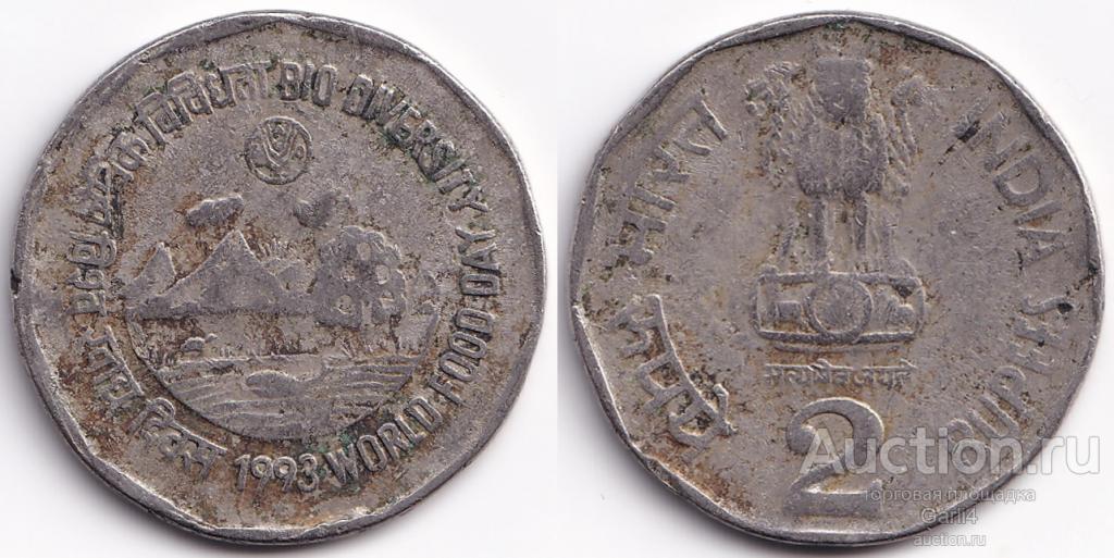 2 рупии 1993 года - Индия - Биоразнообразие - звезда - Хайдарабад - пореже - Fine