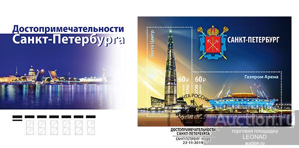 Россия-2019, № 2573-74. Достопримечательности Санкт-Петербурга. Лахта Центр. КПД, Санкт-Петербург.