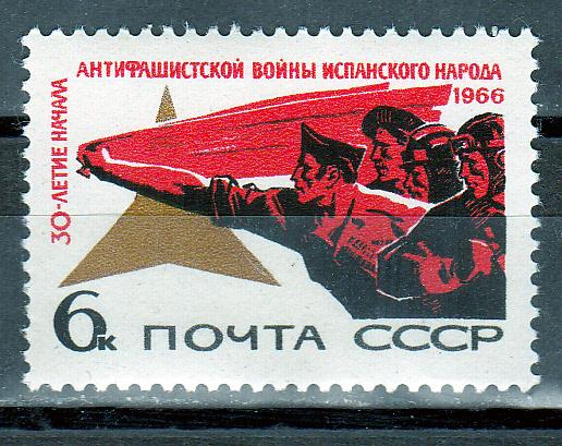 Марки СССР 1966 г. № 3440 Война в Испании MNH ** Агитация Милитария