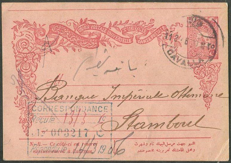Османская империя 1906 Греция Македония шт. CAVALLA Кавалла Кавала почтовая карточка ЦВ Турция