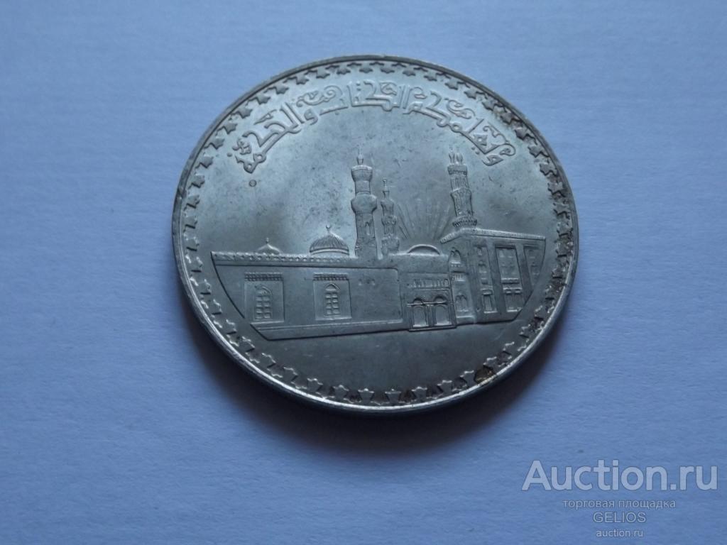 Египет 1 фунт 1970 Мечеть аль-Азхар серебро 720 СОСТОЯНИЕ!!!!