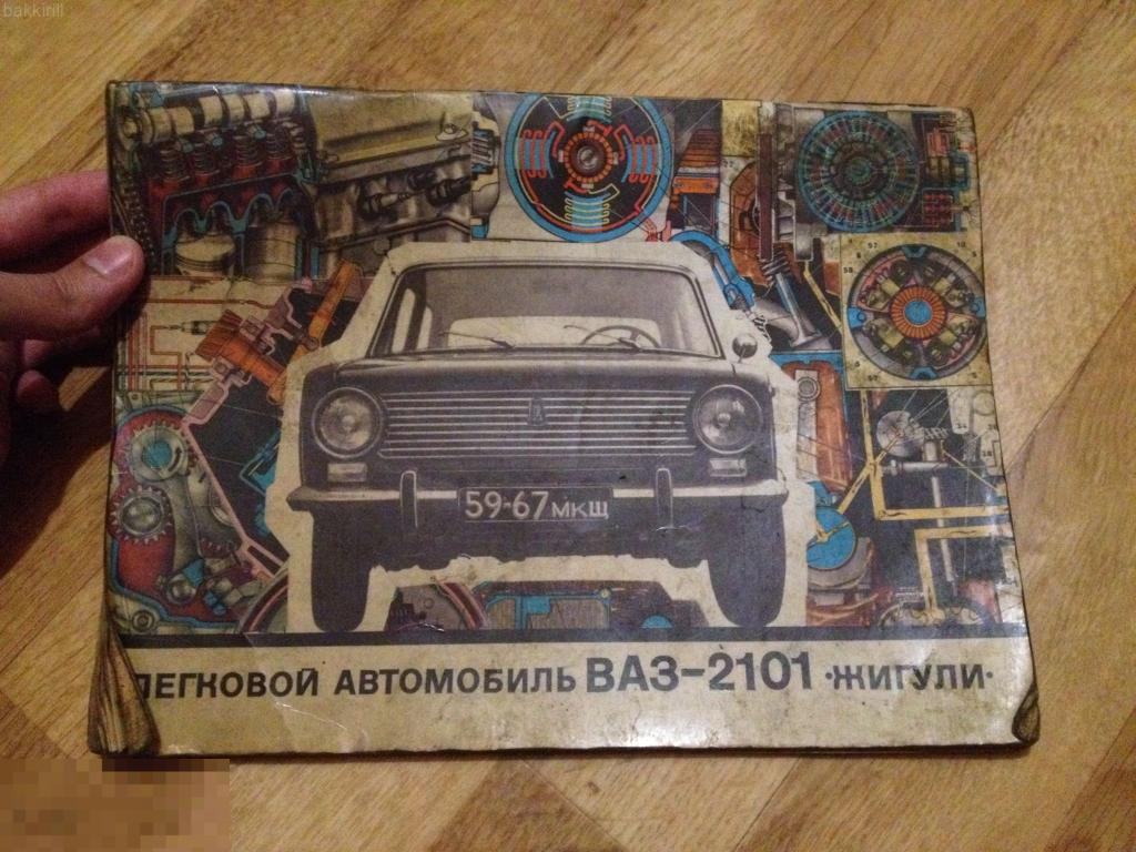 Запчасти Ваз 2101 Ссср Купить