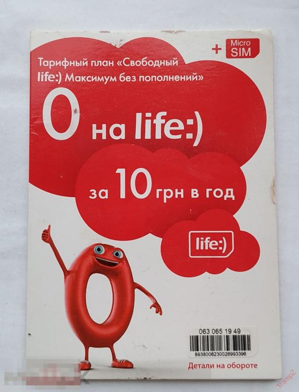 Стартовый пакет Лайф Life без симки Украина #А2* 