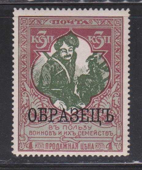 3 коп.В пользу воинов и их семейств. ОБРАЗЕЦ.