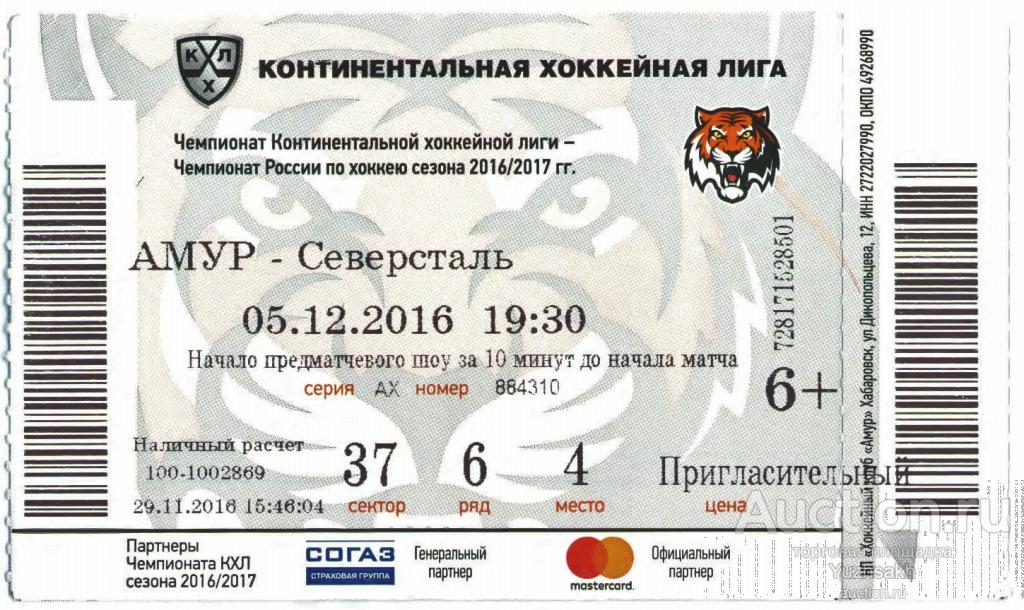 Платинум Арена Хабаровск Официальный Сайт Купить Билеты