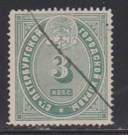 3 коп.Санкт-Петербургская городская управа. 1865 г. Зуб. 11 1/2.