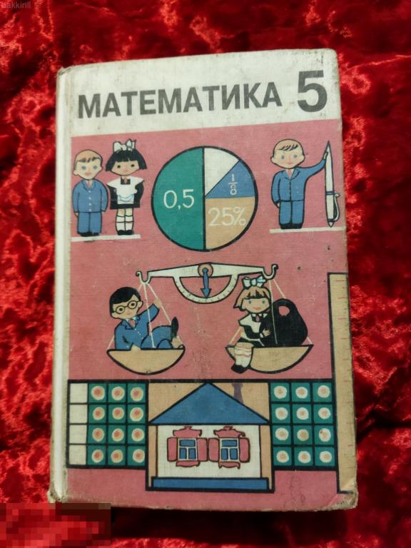 математика виленкин 5 класс — покупайте на Auction.ru по выгодной цене ...