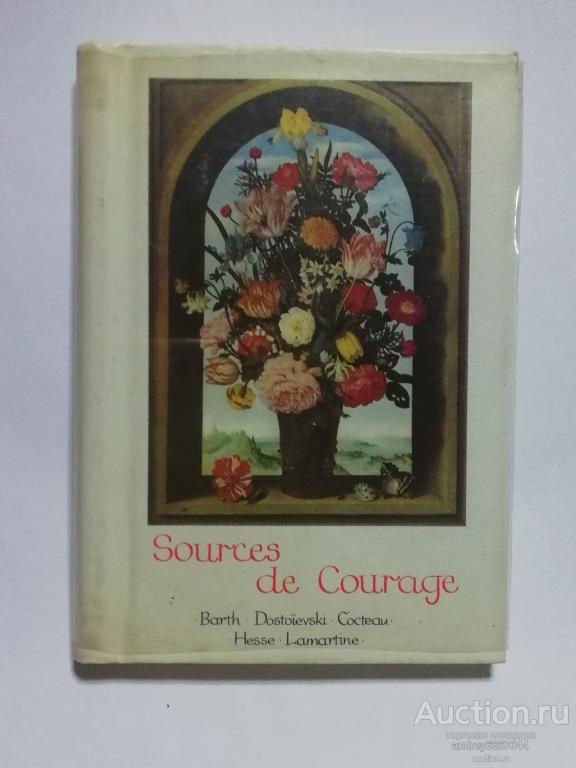 Мини-книга "Источник мужества" Sources de Courage (на французском языке, 1987г.)