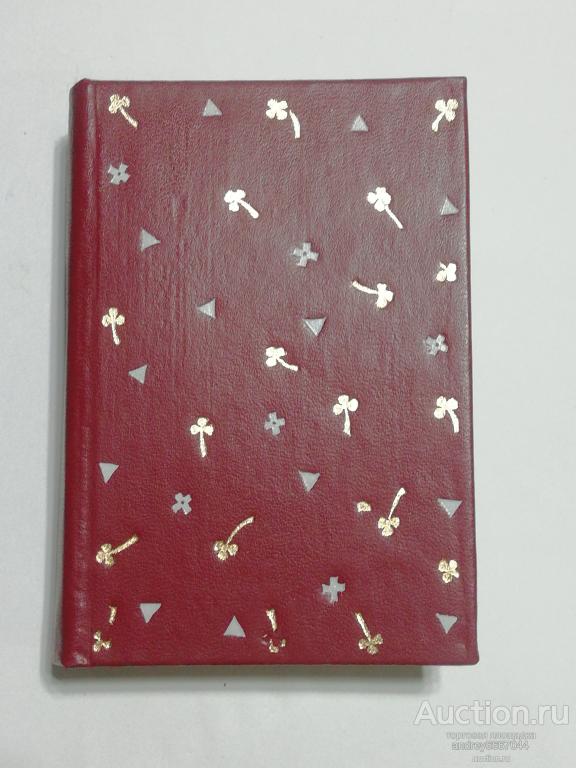 Мини-книга Януш Корчак "Как любить ребенка" (1990г.)