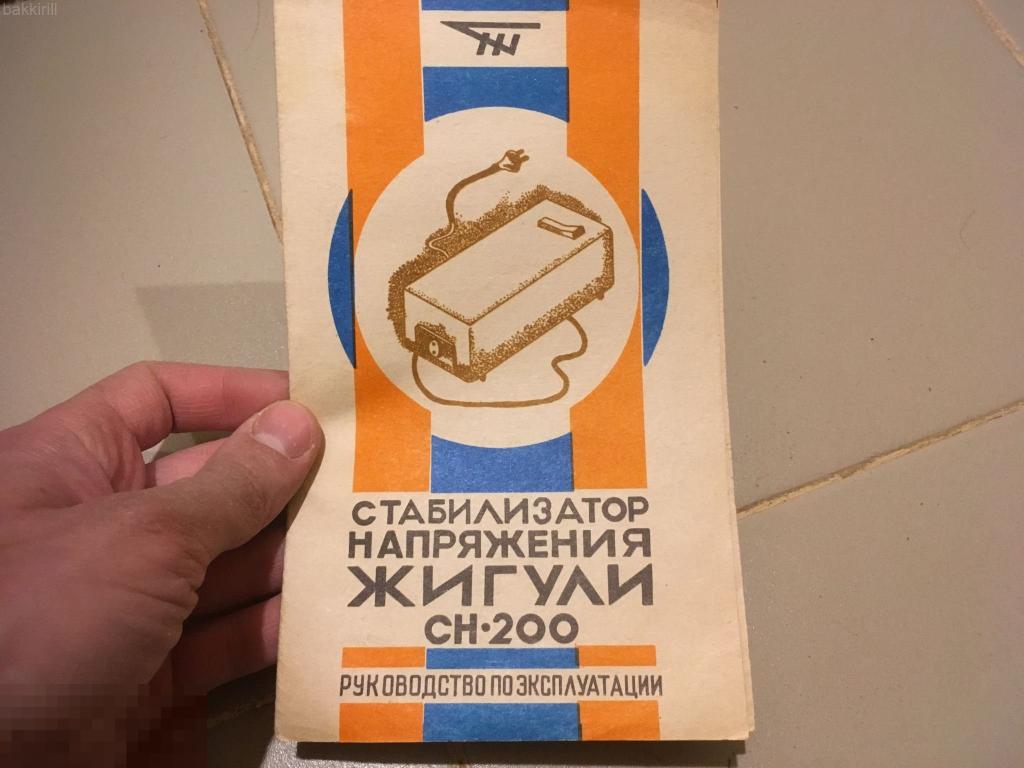 Стабилизатор жигули сн 200 схема
