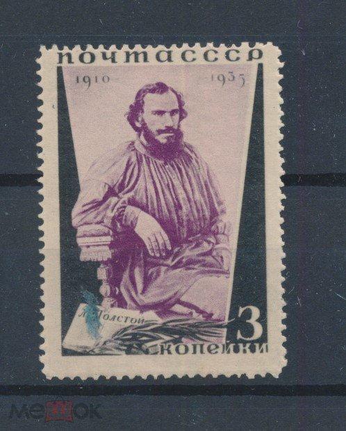 СССР 1935. 3 коп. Портрет Л. Н. Толстого. СК 0429