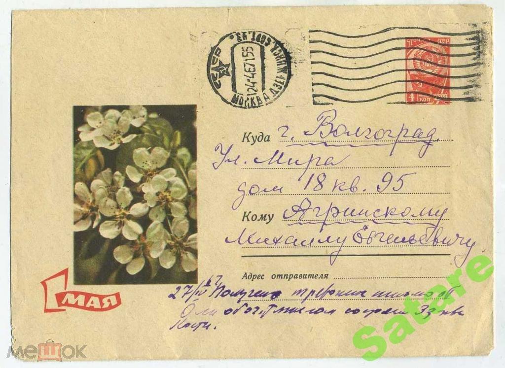 1 Мая - Смоляков-Бекетов - 1966 год - конверт