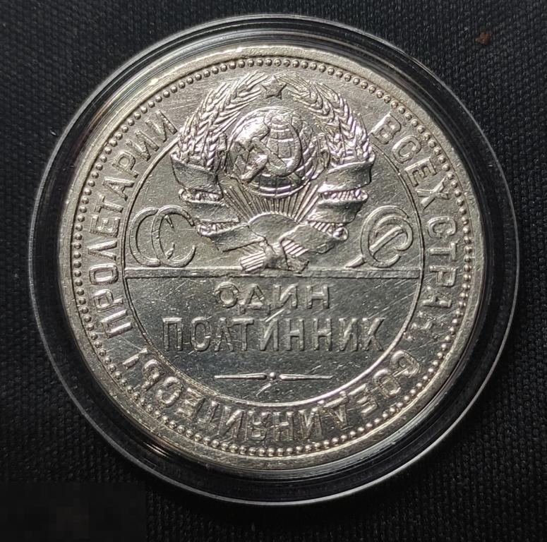 Один полтинник 1926 П.Л серебро П-46 — покупайте на Auction.ru по ...