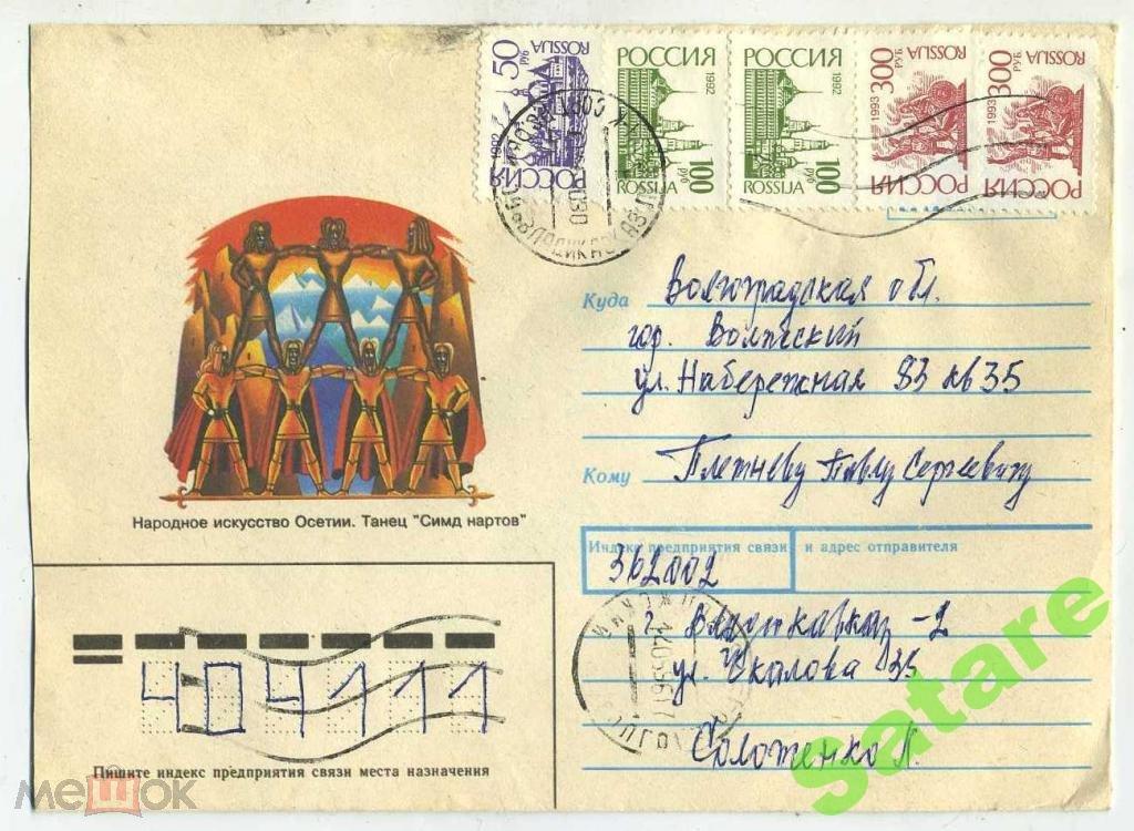 Народное искусство Осетии - Джикаев М - 1993 год - конверт