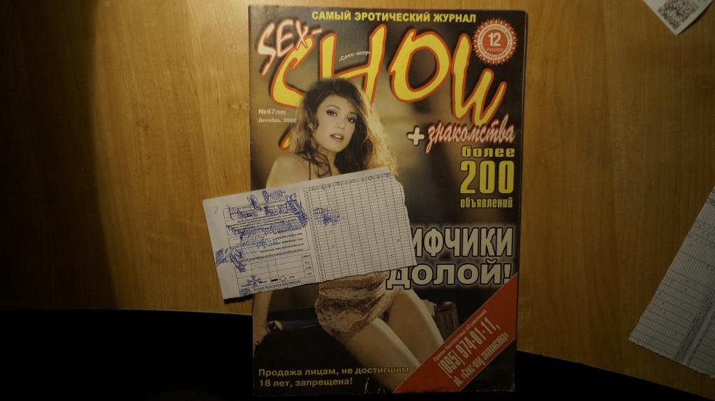 Журнал Sex show 18+ Девушки НЮ 2002 №47