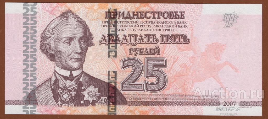Приднестровье 25 руб 2015г 25 лет пмр в Воронеже / Купить, узнать цену на сайте