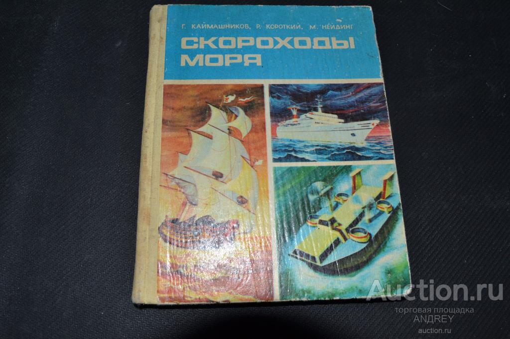 Скороходы моря  1977