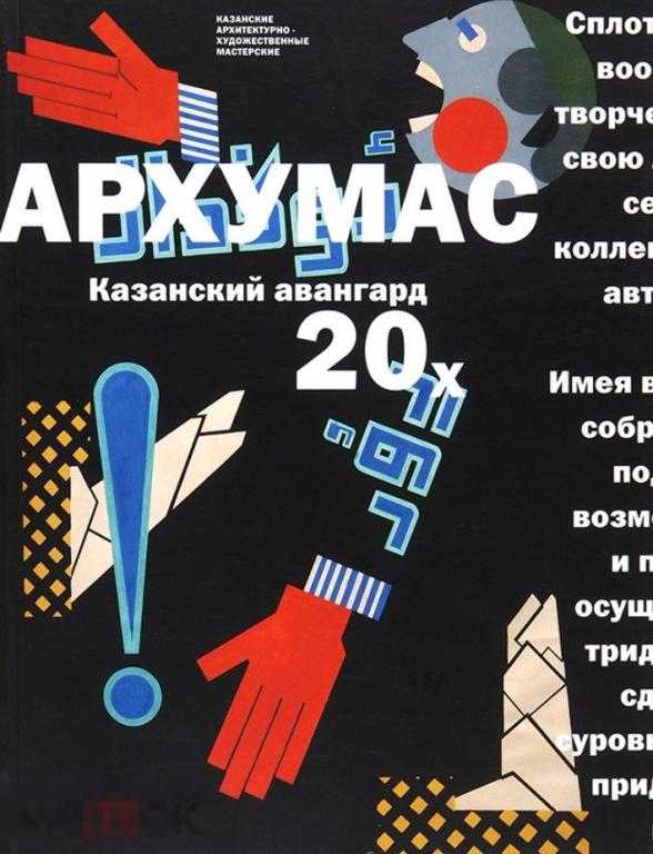 Авангард 20 августа. Казанский Авангард