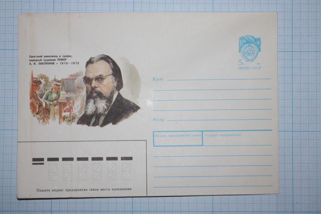 ХМК А. И. Лактионов 1989 (З10)