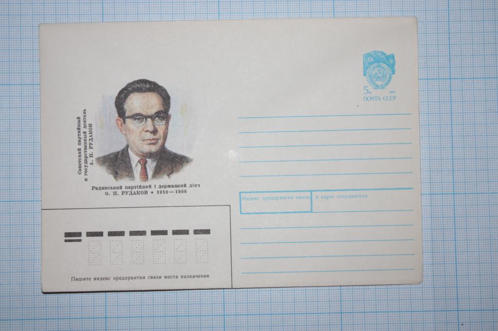 ХМК А. П. Рудаков 1990 (З10)