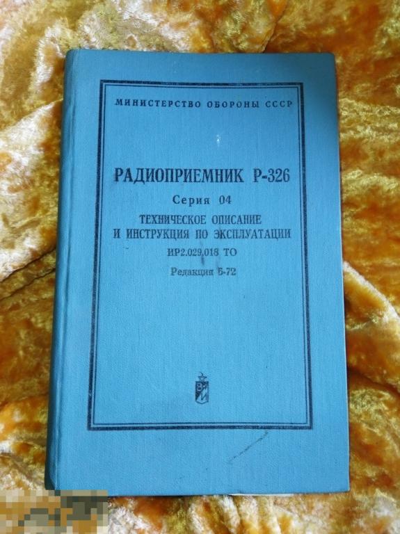 радиоприемник р 326 СССР руководство — покупайте на Auction.ru по ...