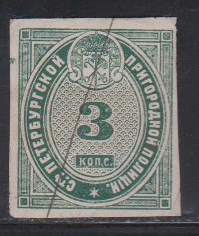 3 коп.Санкт-Петербургская Пригородная Полиция. 1865 г.